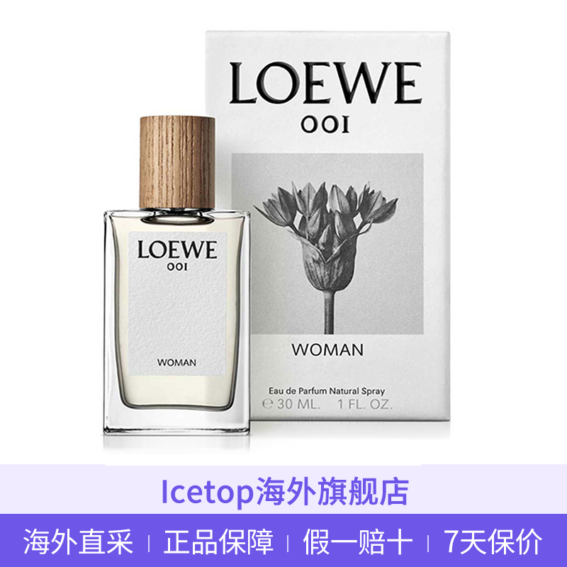 罗意威(LOEWE)香水报价_参数_图片_视频_怎么样_问答-苏宁易购