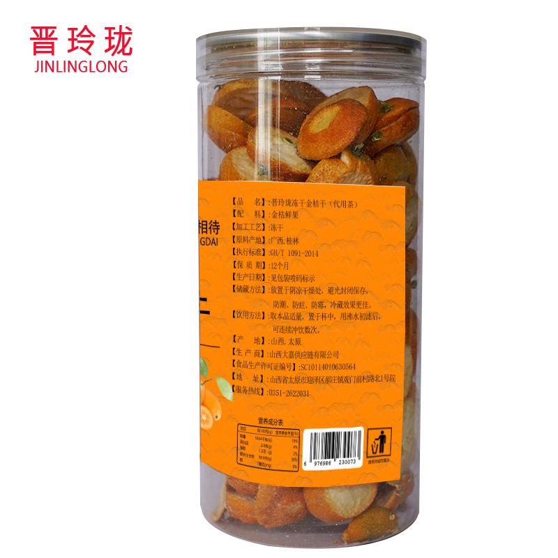 晋玲珑冻干金桔干120g/瓶高清大图