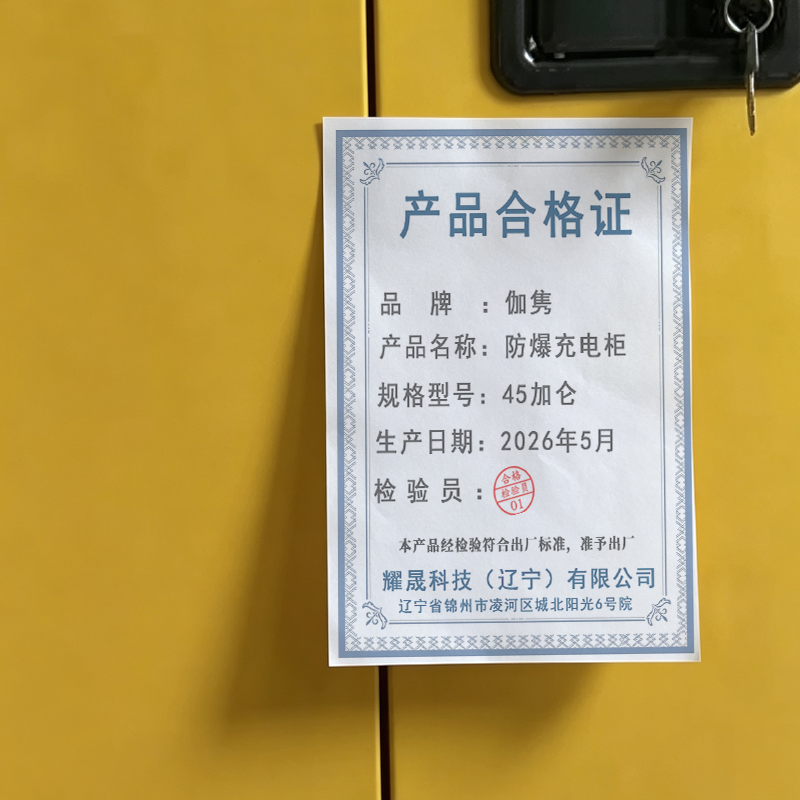 伽隽 防爆充电柜 45加仑 台高清大图
