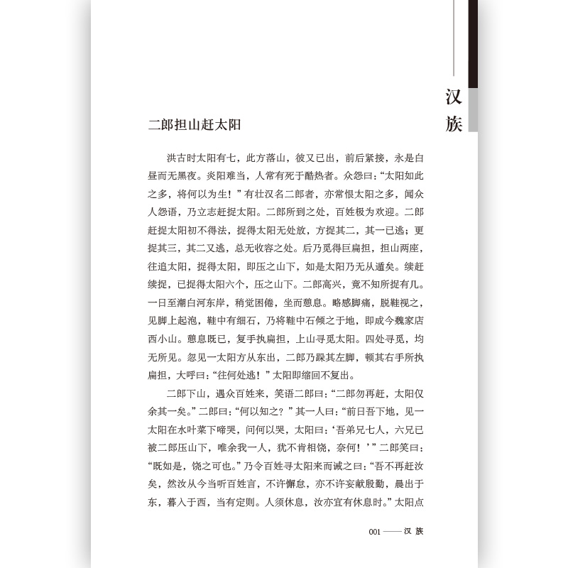 [正版]《中国故事:华夏民族的传说与神话》神话学大师袁珂浓缩六百余词条, 五十六个民族的原生态文化宝藏。高清大图