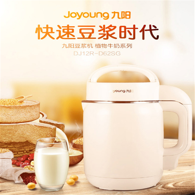 九阳(Joyoung)豆浆机1.2L免滤双层杯体家用多功能搅拌机D62SG