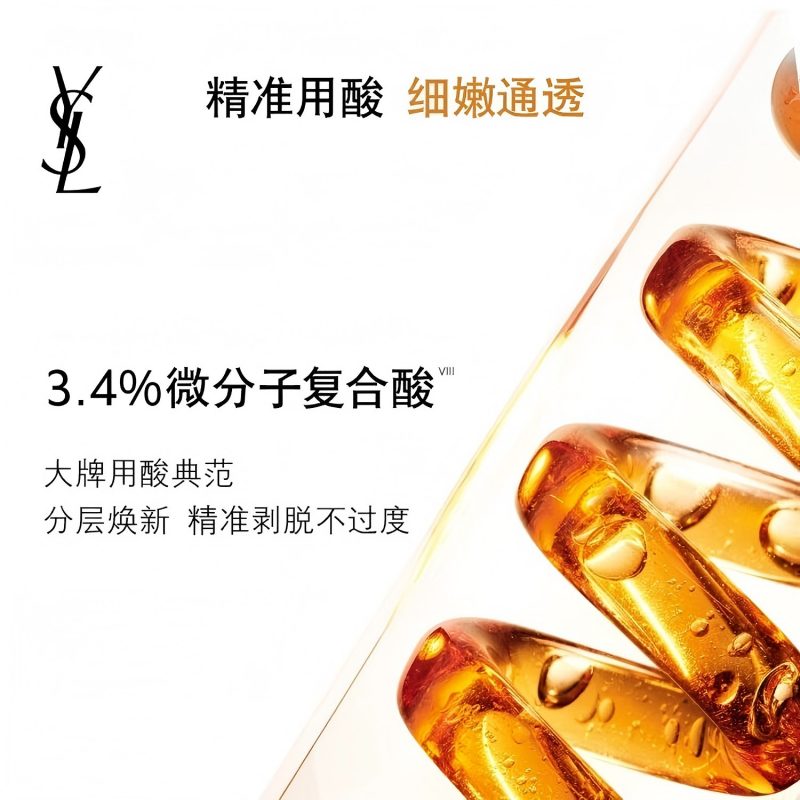 圣罗兰(YSL)夜皇后精华50ml 拯救熬夜脸高清大图