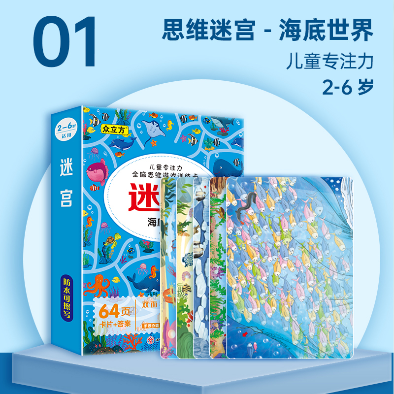 [全6册]迷宫大全 [正版]儿童全脑思维游戏卡迷宫训练书闯关玩具专注力训练儿童专注力训练智力开发动手动脑3到6岁趣味迷宫高清大图