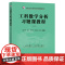 任选 工科数学分析习题课教程上下册+习题册潮小李贺丹周吴杰等编著东南大学出版社东南大学大学数学系列课程配套用书