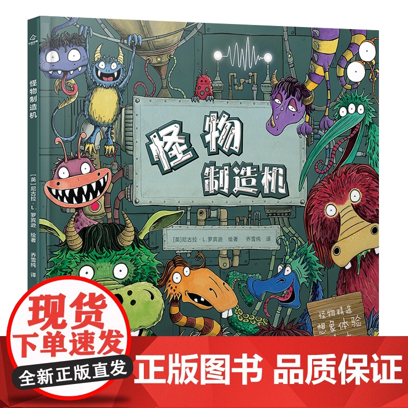怪物制造机高清大图