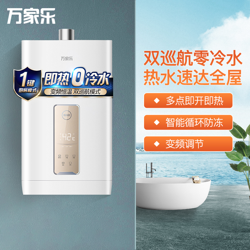 万家乐 13升即热零冷水燃气热水器燃热 天然气循环防冻双巡航零冷水模式多点即开即热无“管束”安装 JSQ26-S8高清大图