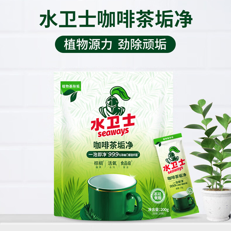 水卫士咖啡茶垢净(10g*20袋)【sws501】