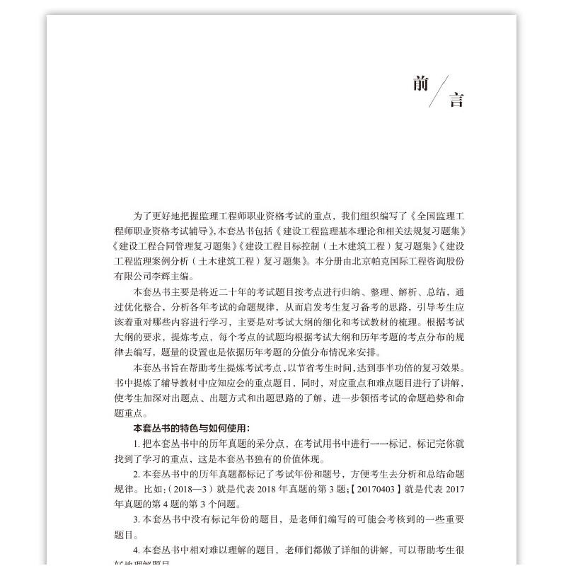 醉染图书建设工程合同管理复习题集9787112276431高清大图