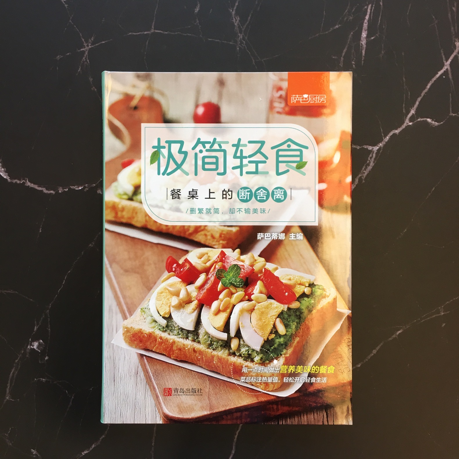 [正版]极简轻食 多睡5分钟的早餐食谱健身食谱书健身餐食谱减肥沙拉蔬菜轻食食谱菜谱书家常菜大全家常菜谱大全 家用做菜教高清大图