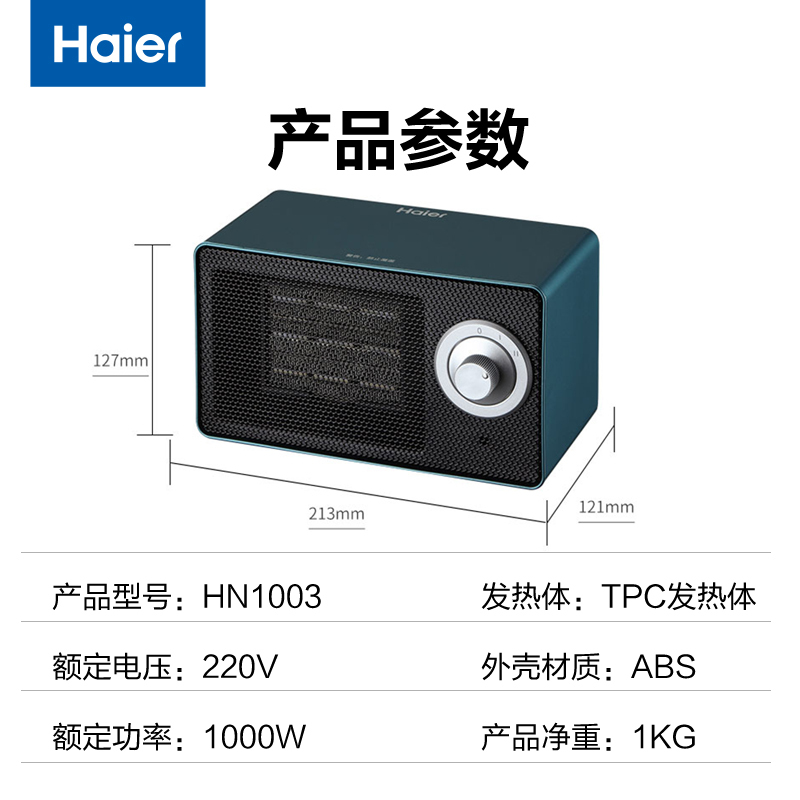 海尔(haier)暖风机 桌面可爱时尚外观 小型取暖器 即开即热倾倒断电节能省电过热保护采暖暖气HN1003