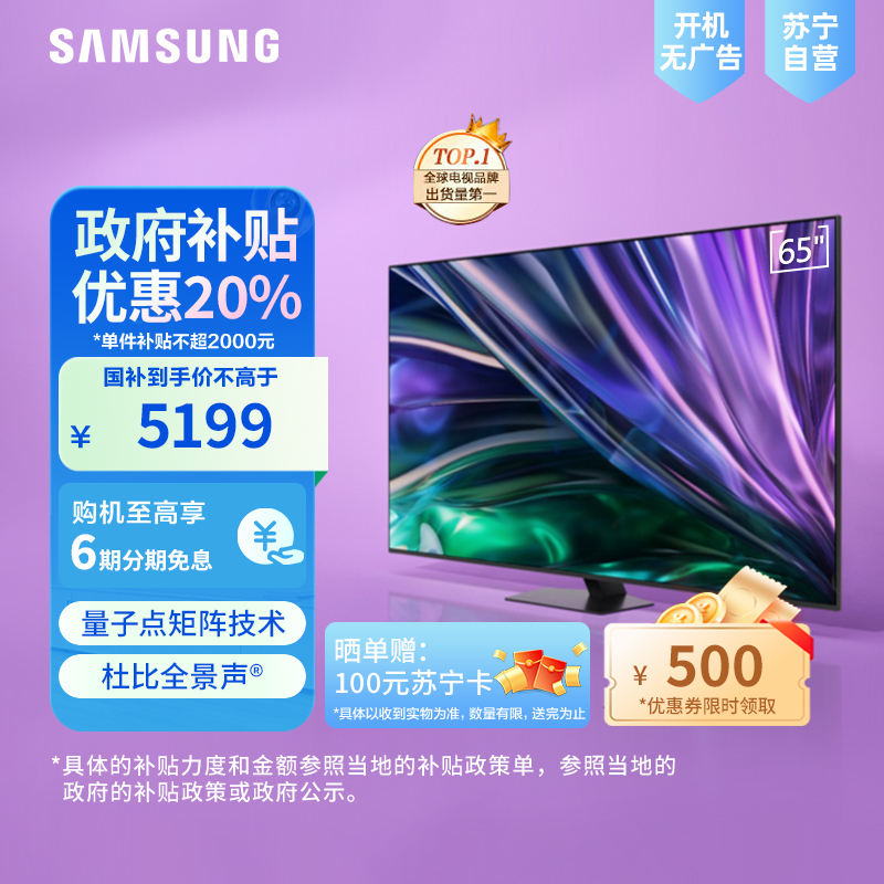 三星(SAMSUNG) 65英寸 Neo 量子点 Mini LED AI电视 120Hz QA65QNX9DAJXXZ