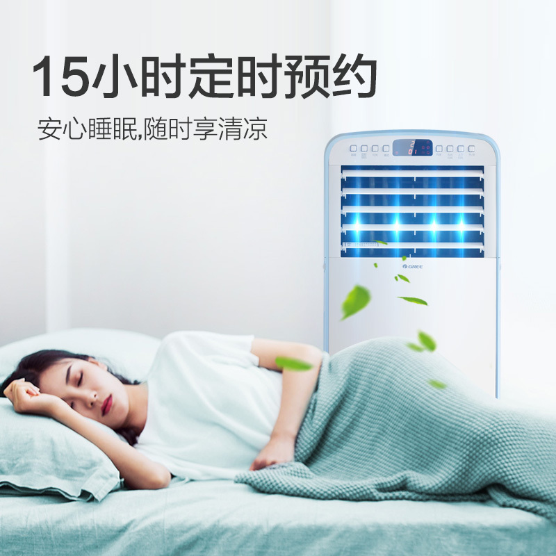 格力(GREE)冷风扇KS-08X60DgL快速制冷远程遥控8L大容水箱15h定时预约单冷遥控空调扇