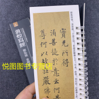 [正版]敦煌写经 刘弘珪 近距离临帖摹字练习卡 弘蕴轩编 楷书毛笔字帖