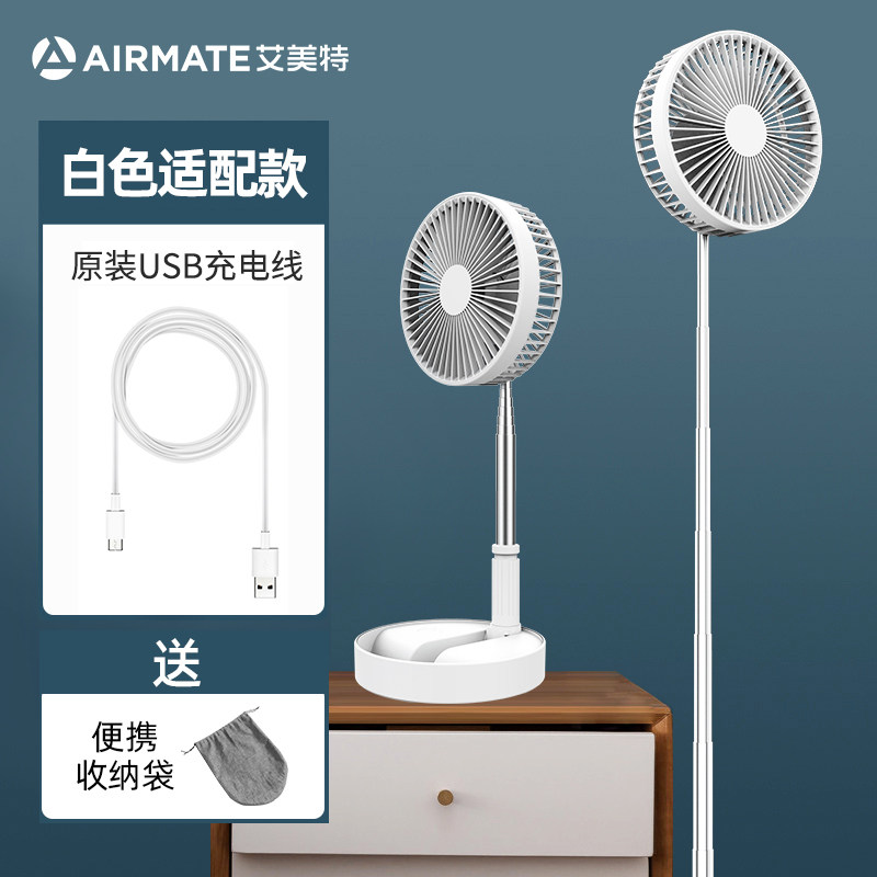 白色 艾美特落地扇usb小风扇家用可伸缩折叠摇头迷你桌面便携充电风扇54PM5O 白色