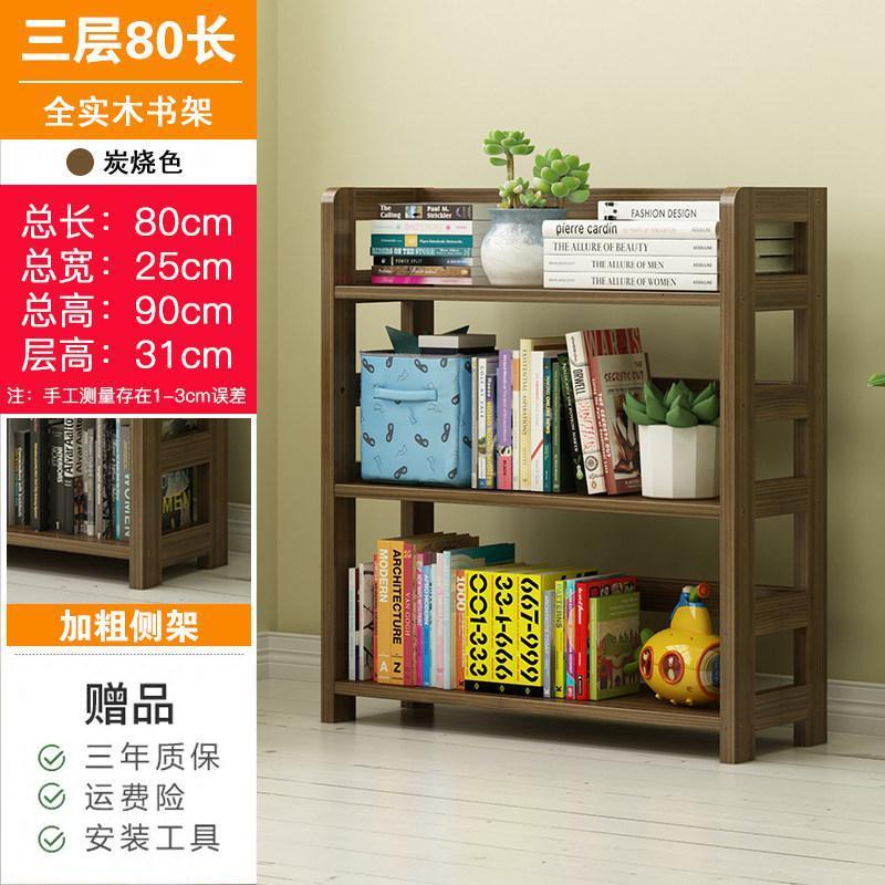森美人书架置物架全实木落地现代简约家用桌面上学生简易多层儿童小书柜 无漆碳烤色三层80长
