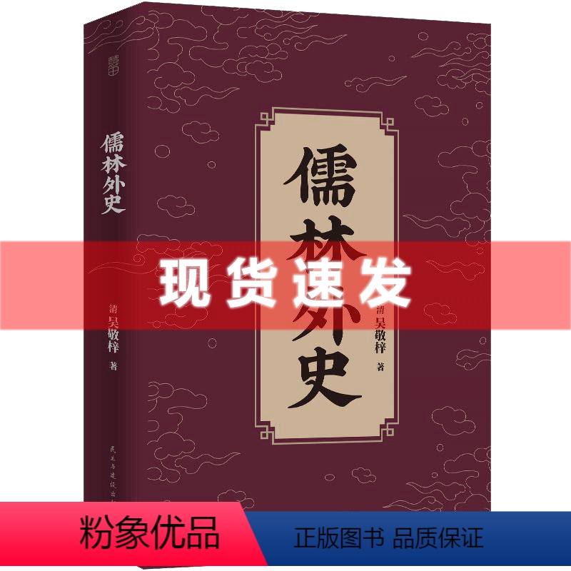 [正版]儒林外史 吴敬梓原著 学生版青少版 中国古代小说完整版古典文学名著书籍九年级下册阅读