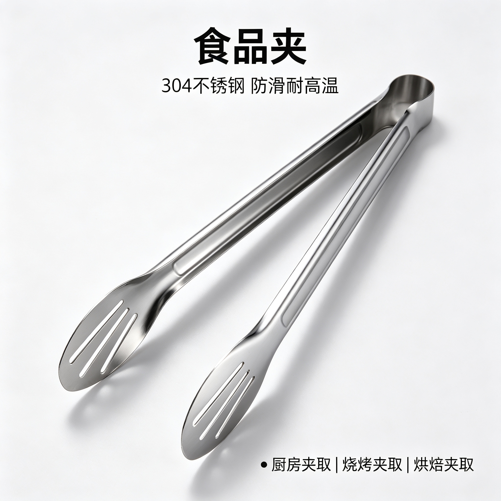 千百达 QBD-HNJZ40 食品夹 常规 单位:个 银色
