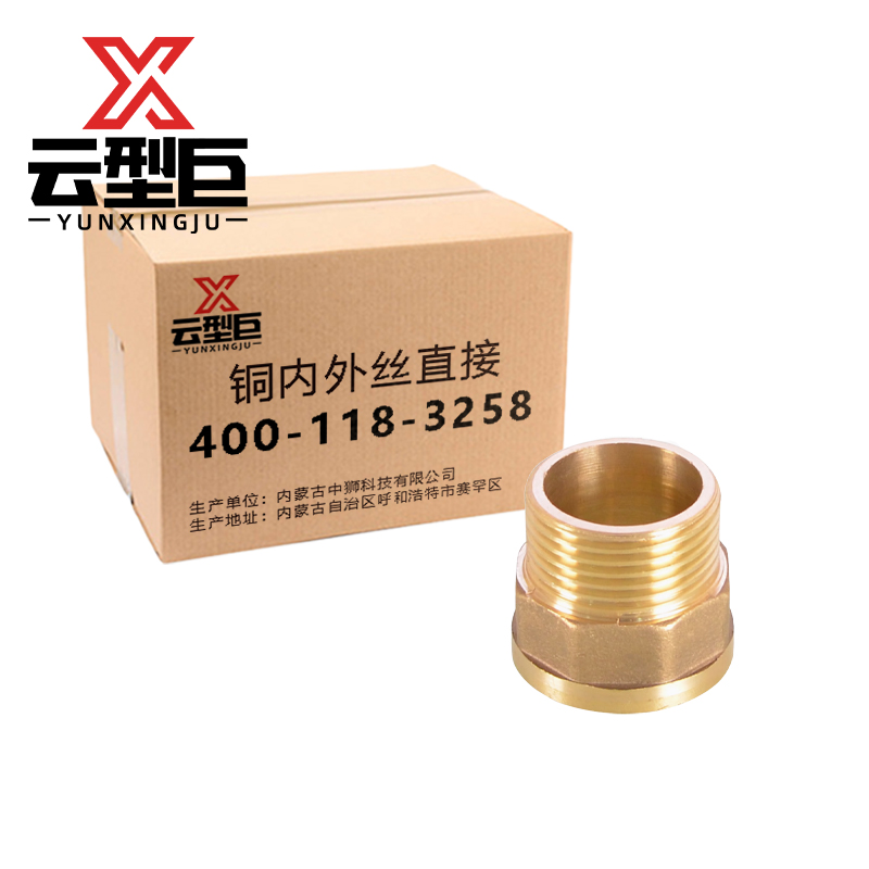 云型巨 铜内外丝直接 铜管件黄铜管件 DN25 个高清大图
