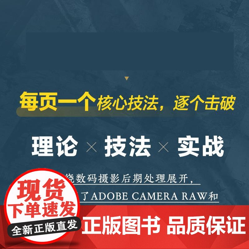 Photoshop数码影像处理核心技法 ps教程书籍ps后期修图自学图像处理摄影后期教程调色提升影像质感高清大图