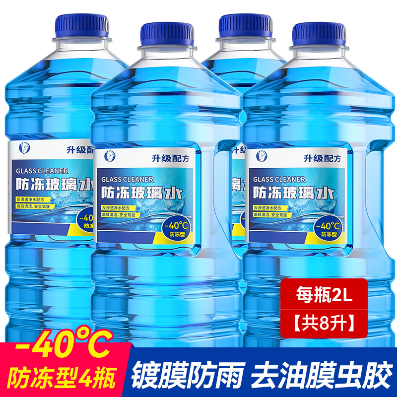 【补贴10%】玻璃水汽车防冻型冬季零下40车用去油膜强力去污雨刮水液四季通用 【防冻款】-40°C防冻型4大桶【镀膜防雨去油膜虫胶】