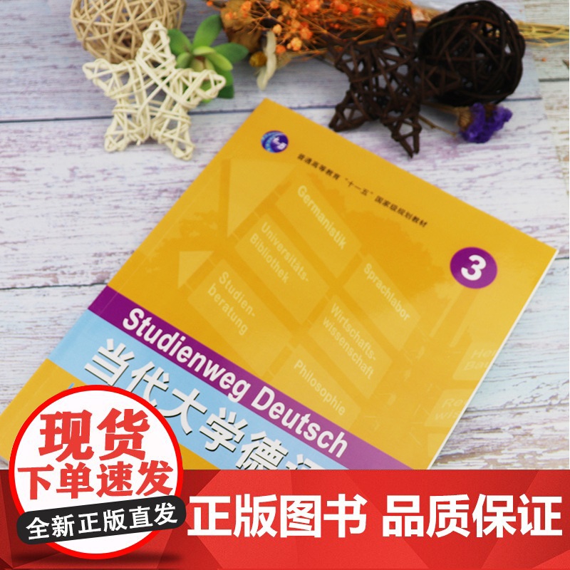 正版 当代大学德语3第三册教师用书 梁敏编著高等学校大学德语专业教师辅导教学参考书书籍德语自学入门教材 外语教学与研究出高清大图