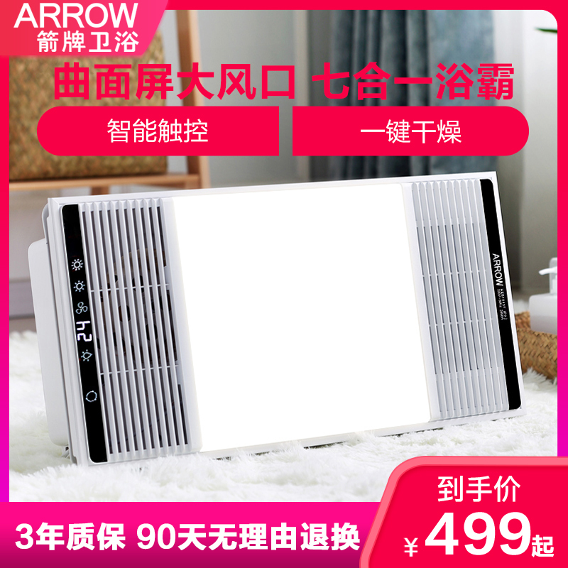 测试商品 箭牌风暖浴霸1042F
