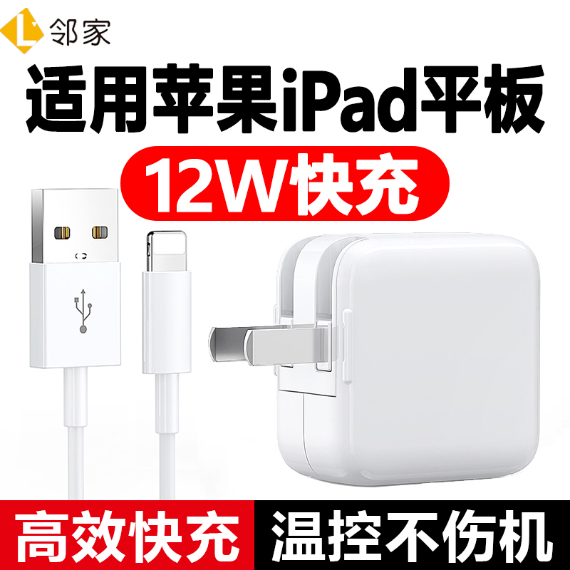 适用苹果ipadpro充电器头mini5/4/3/2平板12w快充usb数据线air3/2高清大图