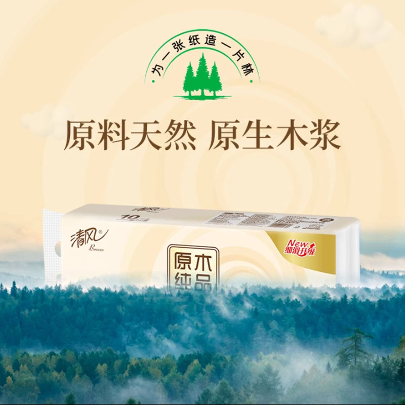 清风 卷纸无芯卫生纸家用原生木浆母婴长卷4层800克10卷厕纸手纸2提20卷高清大图