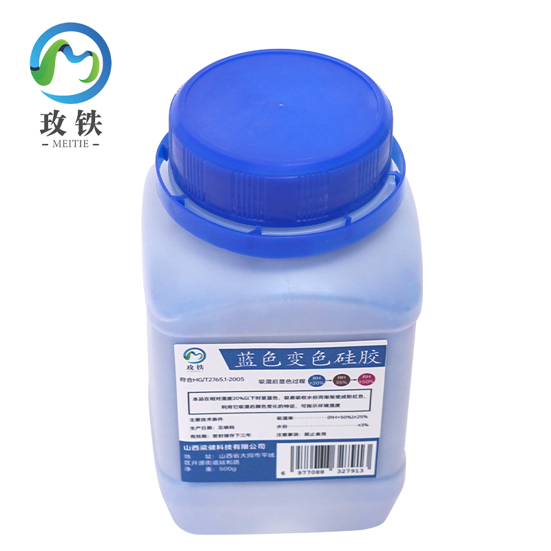 玫铁蓝色变色硅胶500g瓶高清大图