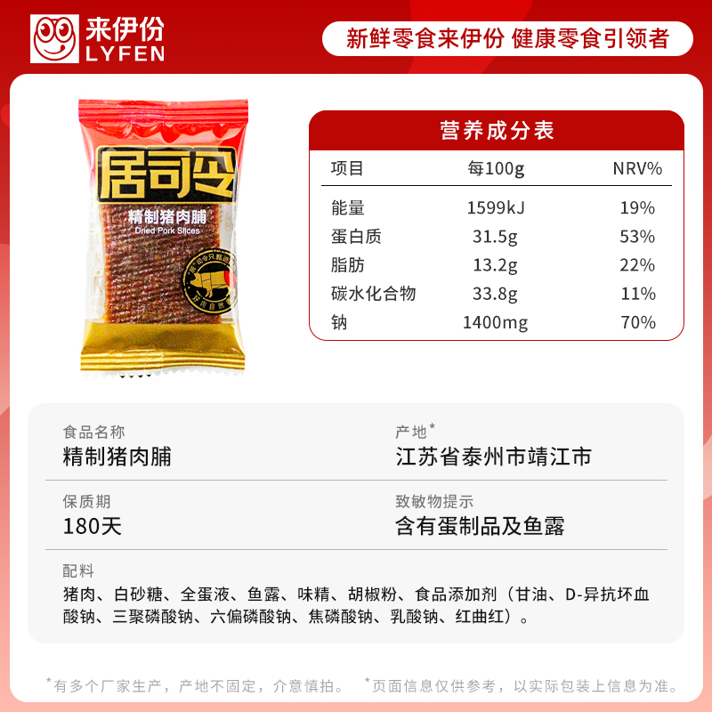 来伊份 居司令精制猪肉脯750g门店同款休闲零食肉脯肉干小袋装高清大图