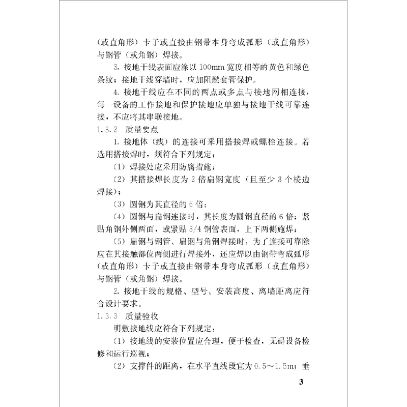 醉染图书城市轨道交通供电工程9787516030066高清大图