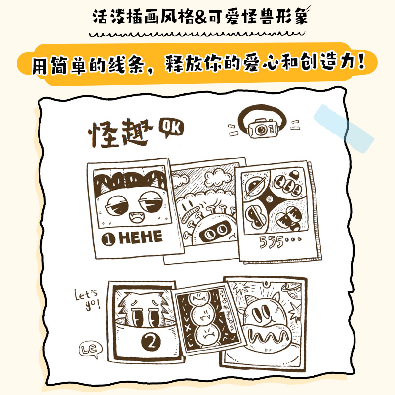 满脑子都是小怪兽 [正版]人人都是艺术家 满脑子都是小怪兽 手账简笔画创意画小白教程可爱萌系插画自学基础青少儿童控笔临摹高清大图