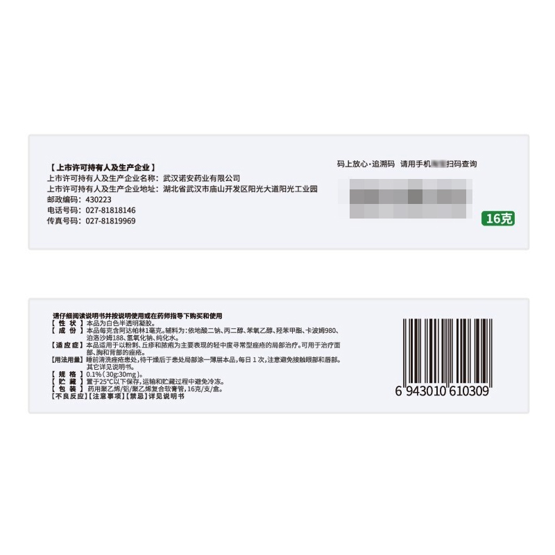 丽芙 阿达帕林凝胶粉刺16g 丘疹 脓疱 轻中度寻常痤疮的局部治疗 治疗面部 胸和背部的痤疮高清大图