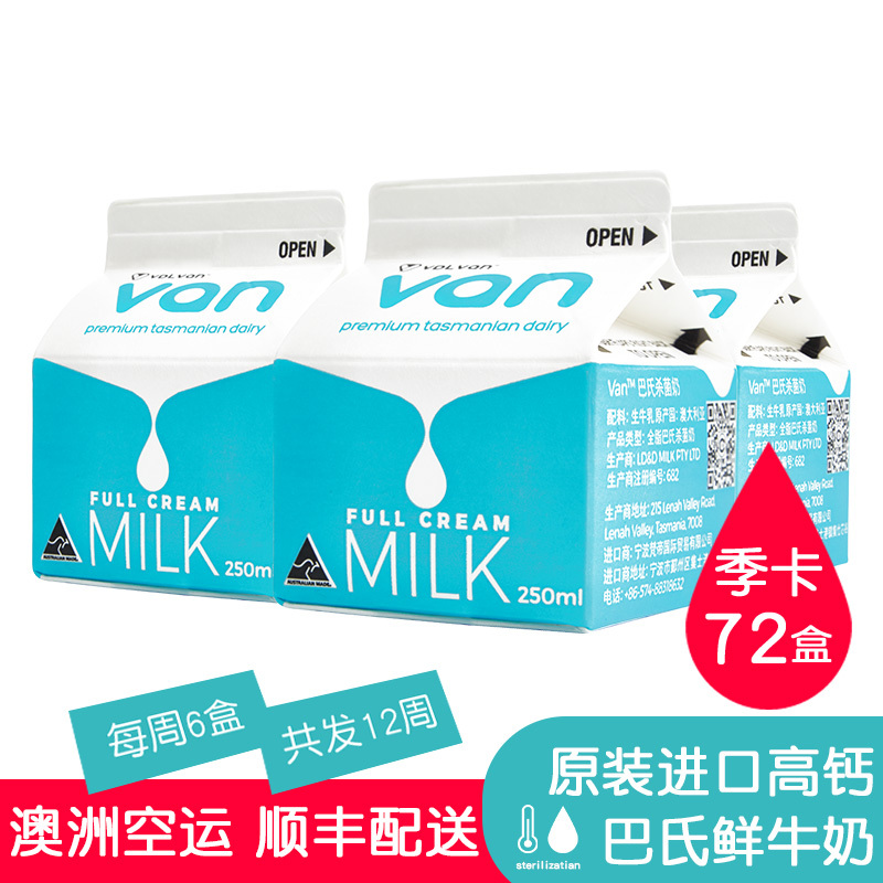 VDLvan 巴氏杀菌 鲜奶 澳洲原装进口 鲜牛奶 (季卡)250ML*6盒*12次 儿童高钙纯牛奶 网红牛奶