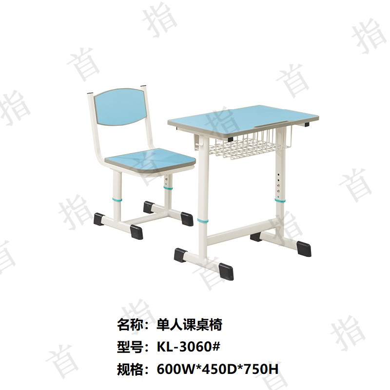 首指（SZ)学校课桌椅/单人课桌椅/KL-3060B 天蓝色