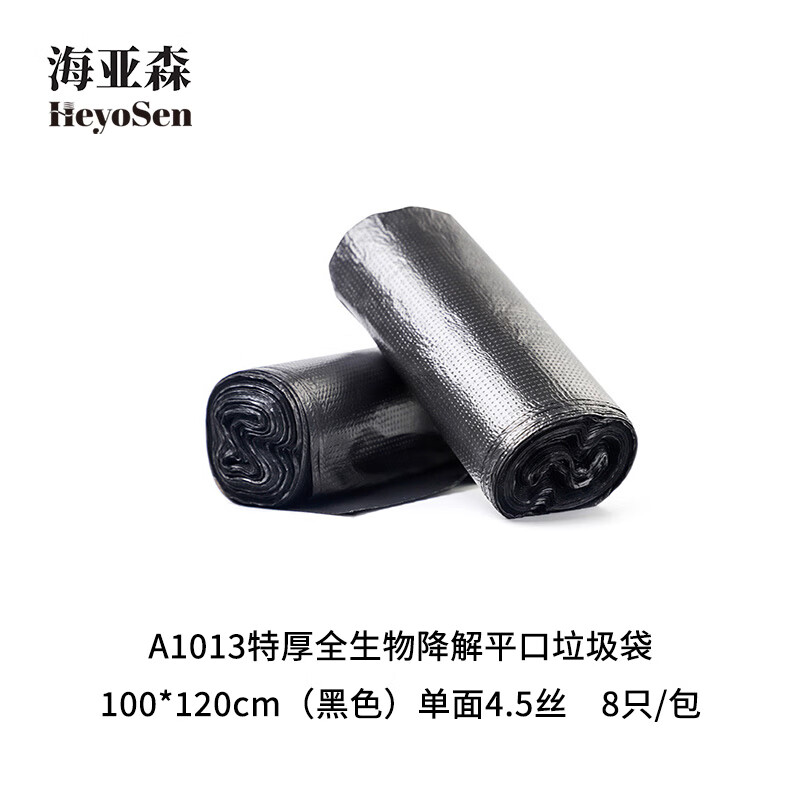 海亚森A1013特厚全生物降解平口垃圾袋100*120cm黑单面4.5丝8只/包高清大图