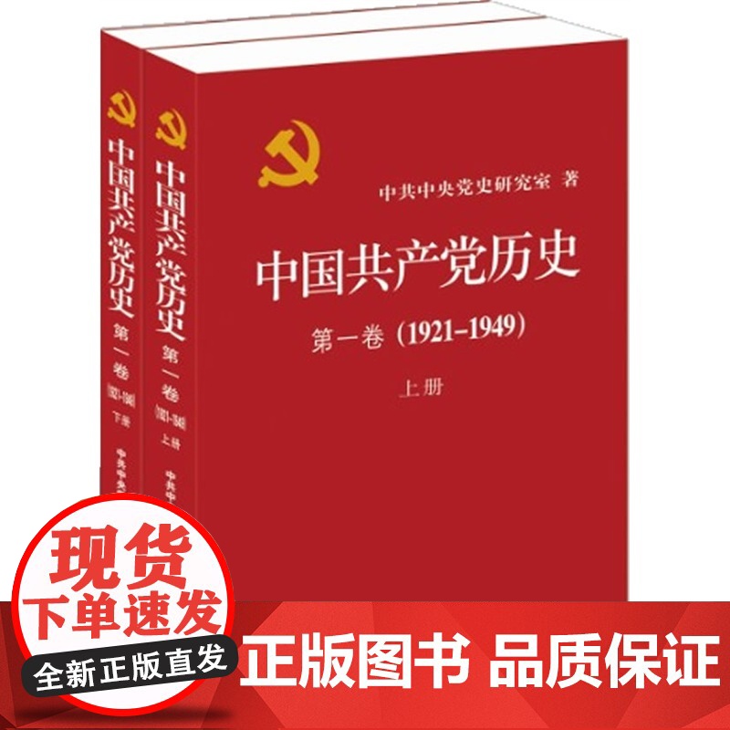 中国共产党历史(第12)卷 共4册高清大图
