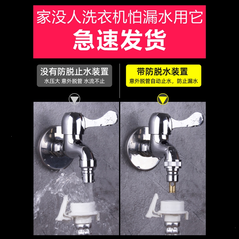 潜水艇(submarine)洗衣机水龙头接头嘴专用自动止水转接头4分卡扣水嘴