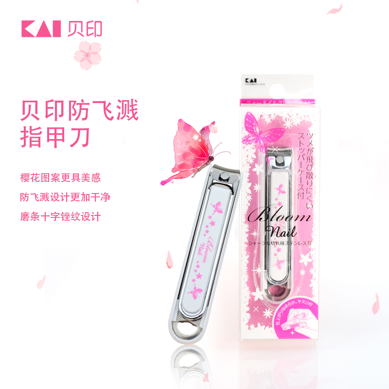 kai贝印 粉色系列新型指甲钳 指甲剪 蝴蝶带磨面指甲刀 带独特收纳盒 指甲不外飞 HC-2001 日本进口
