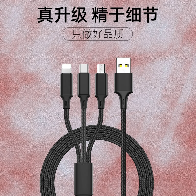 亰维渡/JINGWEIDUD00一拖三数据线 66w快充三合一充电线 适用安卓苹果type-c手机线tpyec闪充!