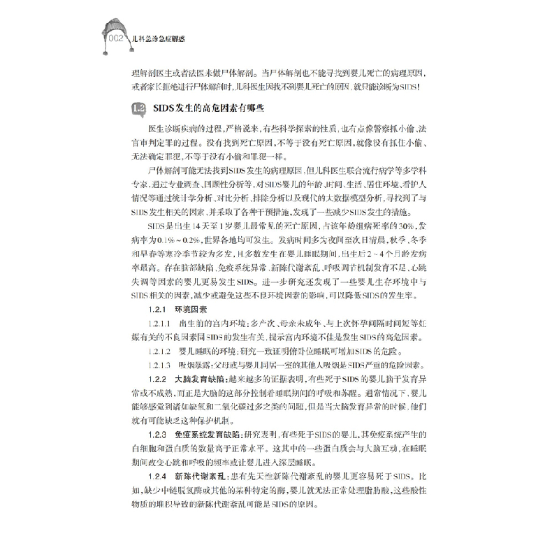 正版新书]儿科急诊急症解惑徐灵敏9787542873576高清大图