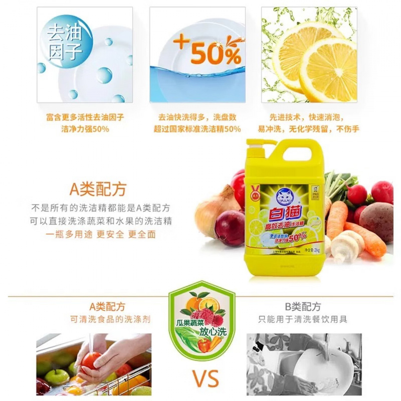 白猫白猫 高效去油洗洁精2kg A类食品用含更多去油因子轻松去油洗洁精高清大图