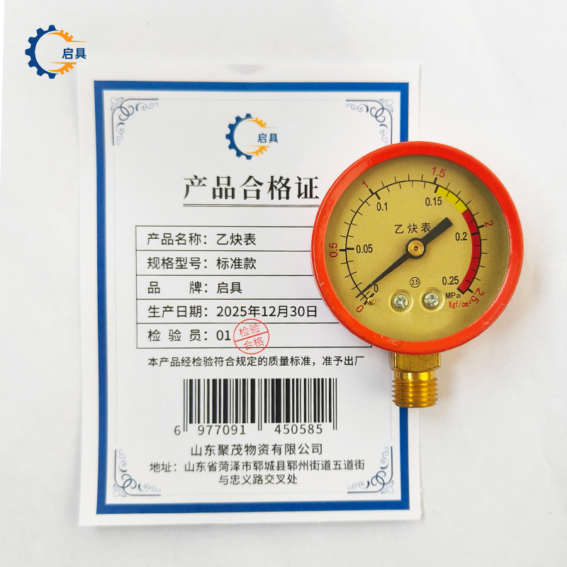 启具乙炔表 标准款 个高清大图