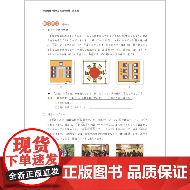 [外研社]新经典日本语(听力教程)(第三册)(第三版)(学生用书or精解与同步练习册任选)高清大图