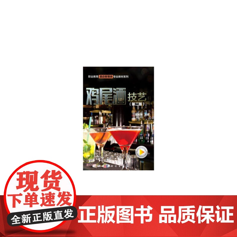 鸡尾酒技艺(第二版)高清大图