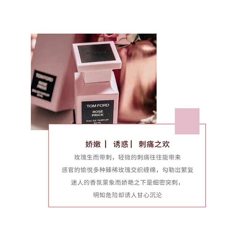 [国内专柜版正品保证]汤姆福特(TomFord)TF荆棘玫瑰香水50ml