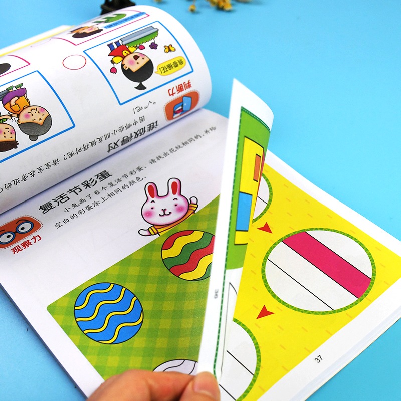 [正版]河马文化 4-5岁全脑思维训练 智力开发全脑开发智力开发思维训练智力测试动手动脑益智游戏题游戏书聪明孩子爱高清大图
