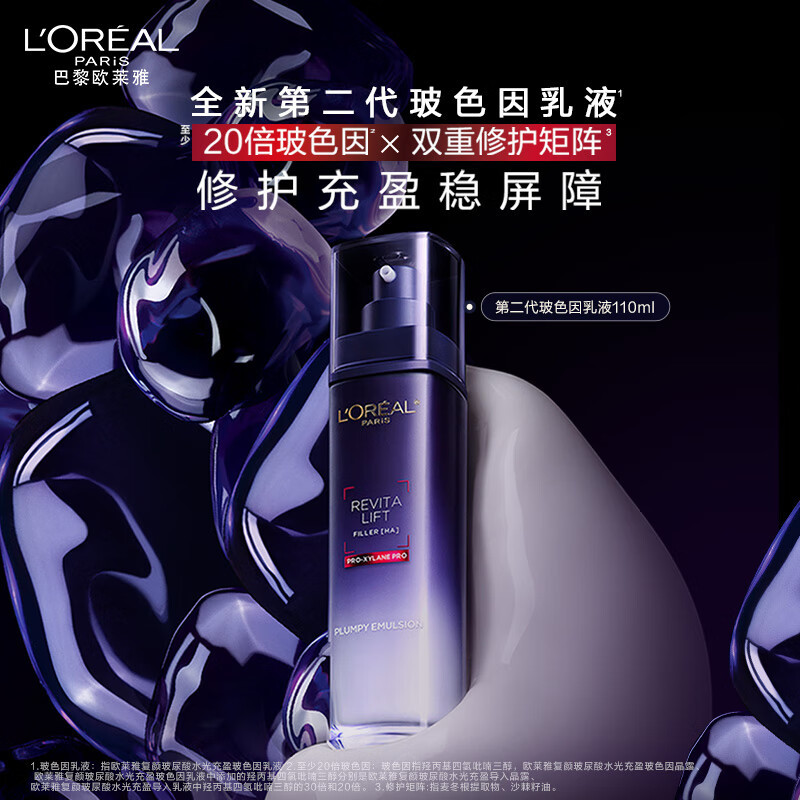 欧莱雅(L’OREAL) 玻尿酸玻色因乳液2.0 110ml高清大图