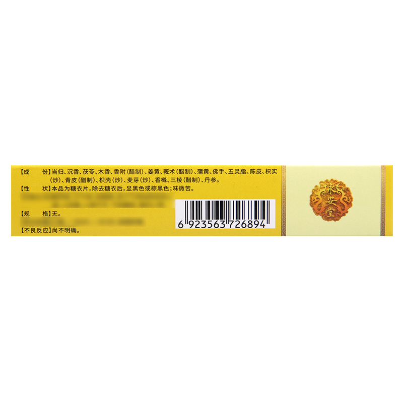 欣洛达 理气舒心片 18片*2板/盒高清大图