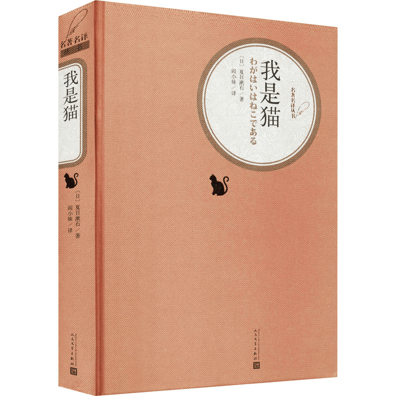 醉染图书我是猫9787020125401图片